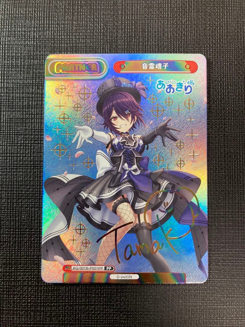 Reバース あおぎり高校 音霊魂子 PP