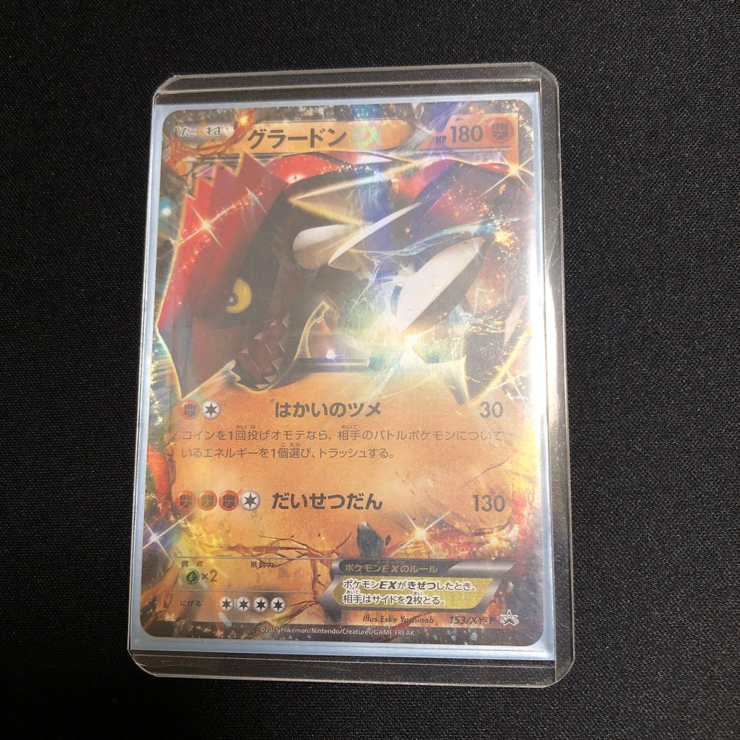 【ポケモンカード】超貴重！2015年　グラードンEX キラ　プロモ　神イラスト