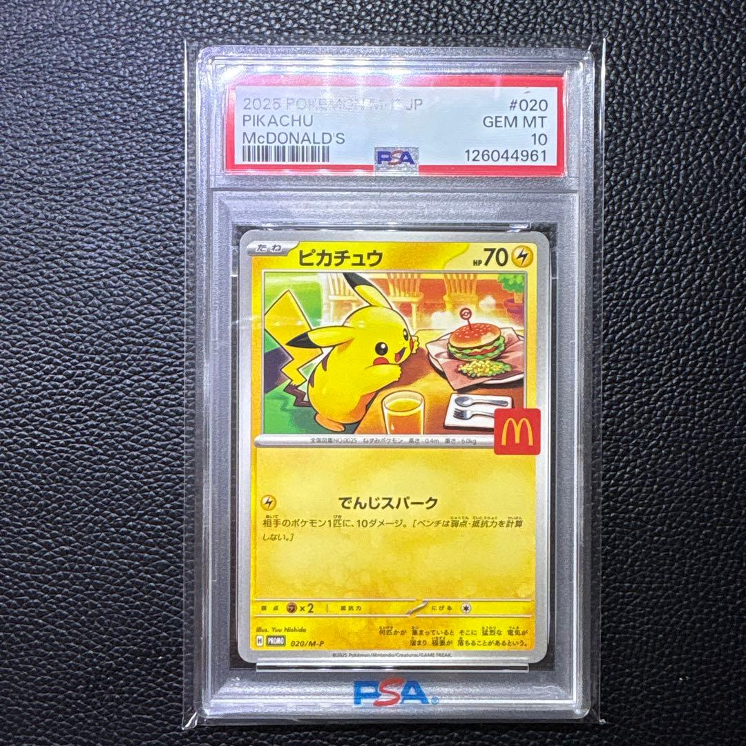 【PSA10】ポケモンカード　マクドナルド　プロモ　ピカチュウ　020/M-P