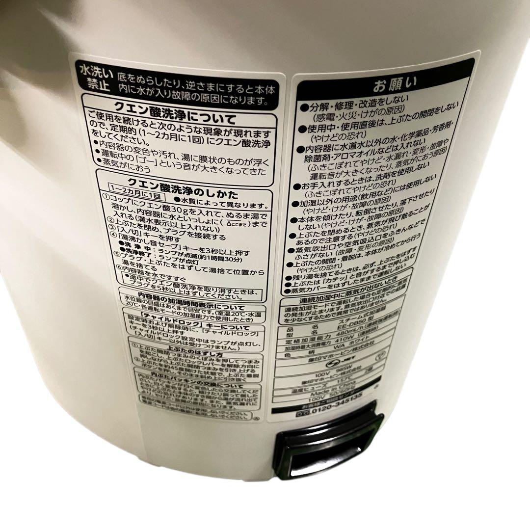 【使用感少ない】象印 EE-DB50-WA スチーム式加湿器