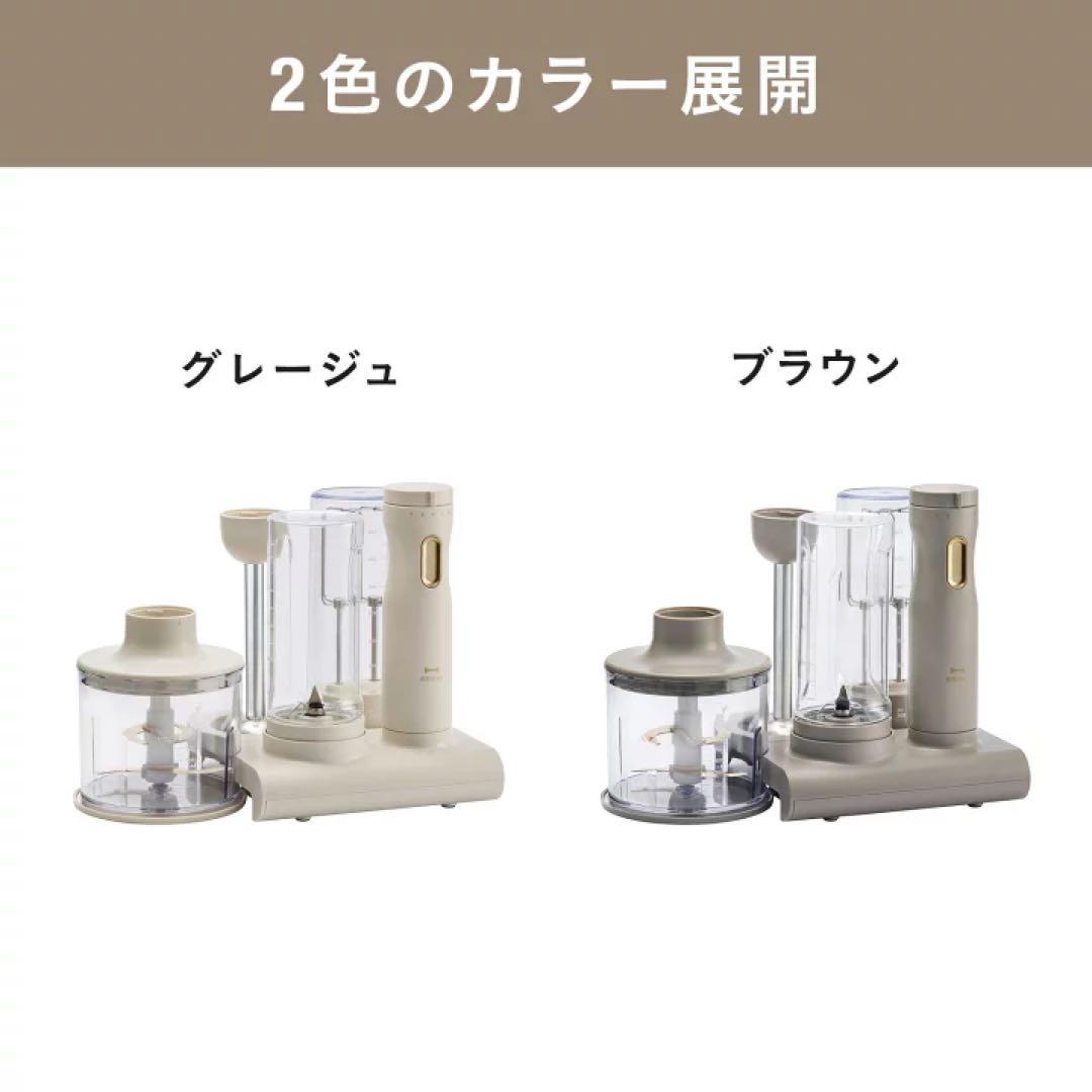 BRUNO ブルーノ スタンドハンディブレンダー ブレンダーセット