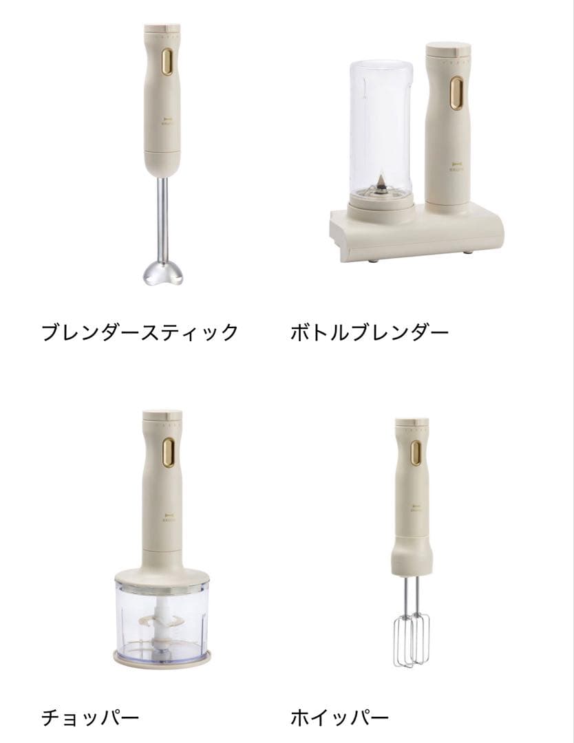 BRUNO ブルーノ スタンドハンディブレンダー ブレンダーセット