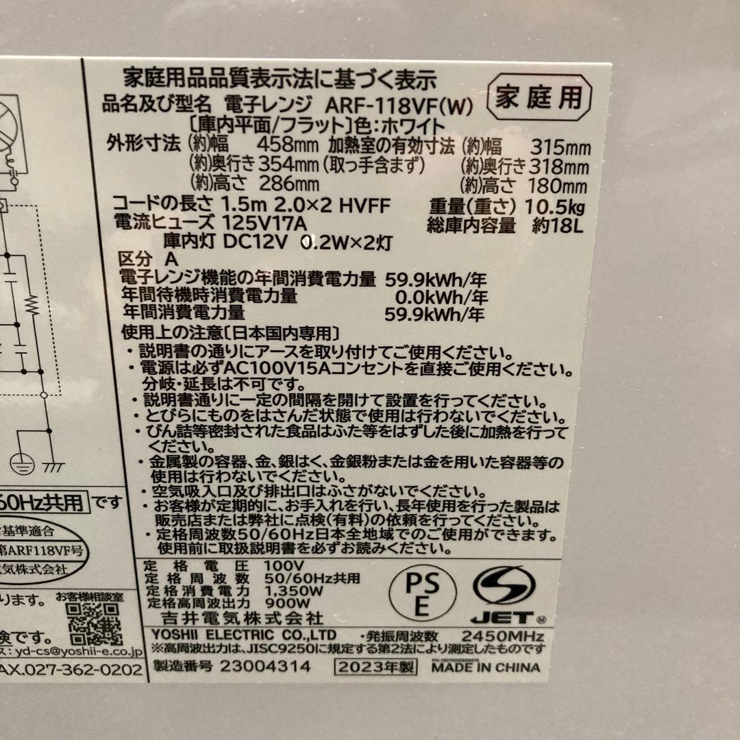 Abitelax 電子レンジ　18L ARF-118VF ホワイト　2023年製