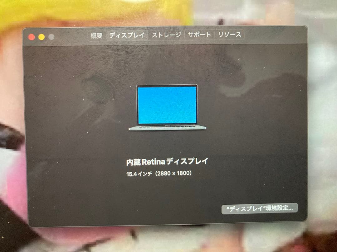 MacBook Pro (15-inch, 2016) 本体