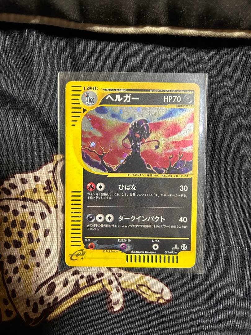 ヘルガー ★ 拡張パック第2弾 地図にない町 071/092 ポケモンカードe