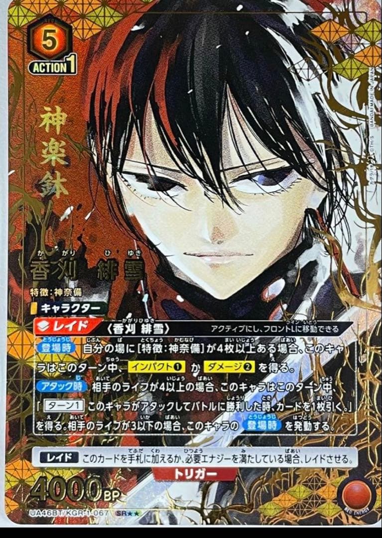 最安値　ユニオンアリーナ カグラバチ 香刈緋雪 sr ☆☆ パラレル　星2