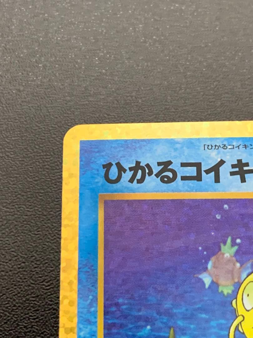 ひかるコイキング 25周年記念