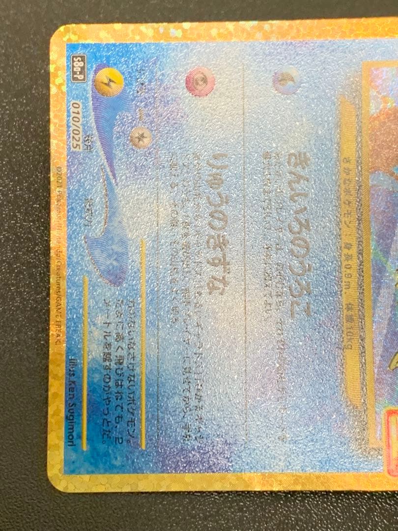 ひかるコイキング 25周年記念