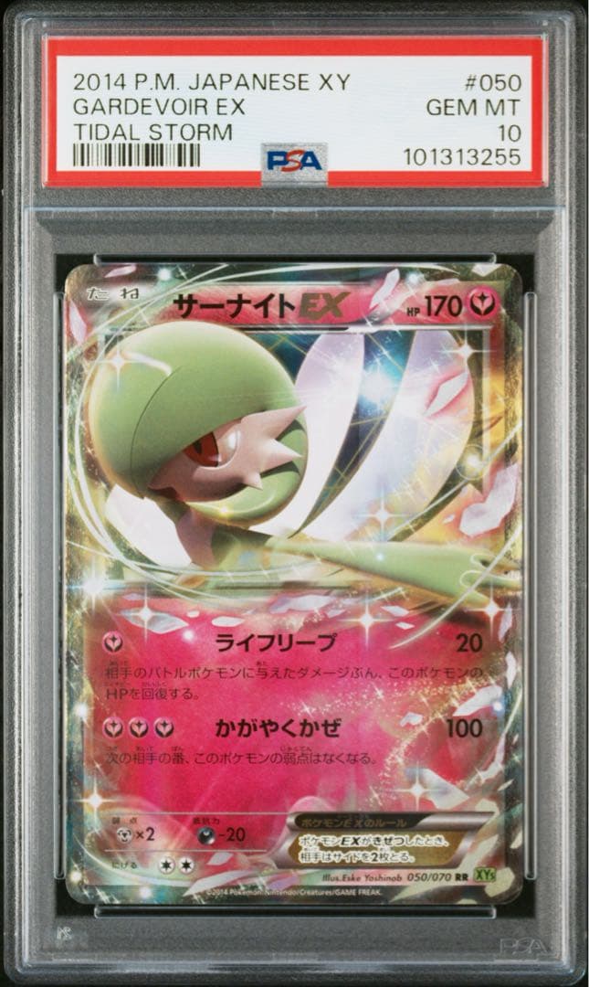 【PSA10/アンリミ】サーナイトEX RR POP:32枚 タイダルストーム