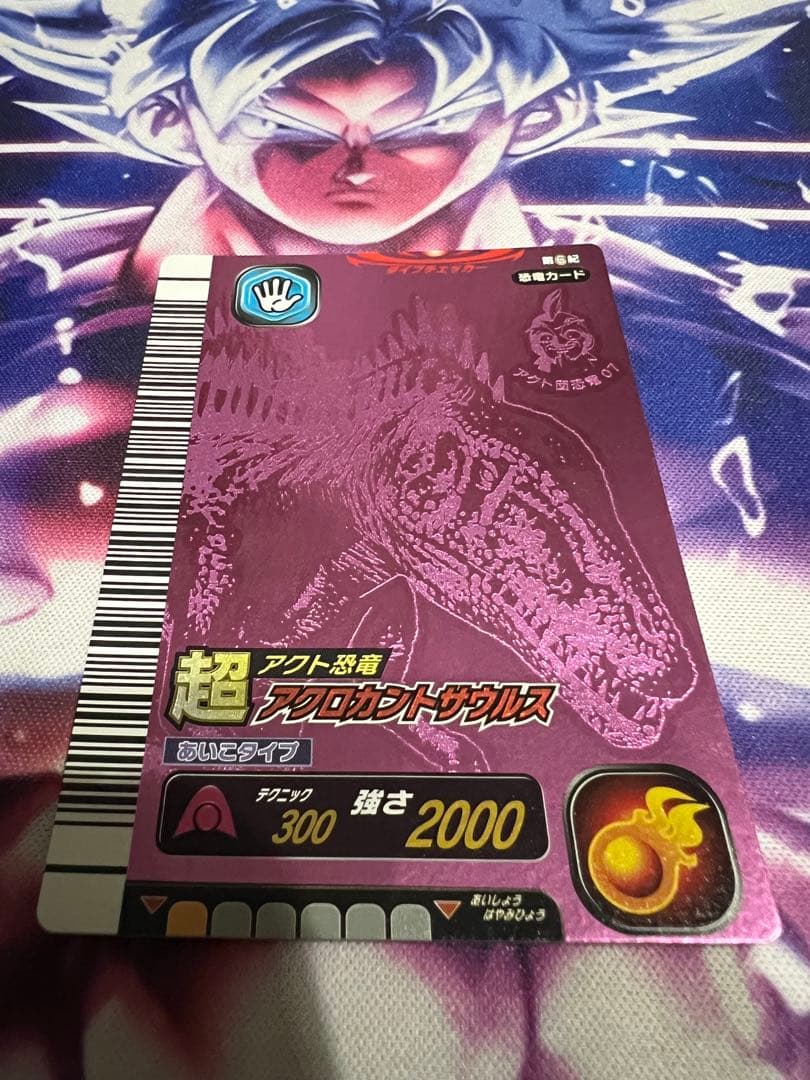 【恐竜キング】第6紀 超アクロカントサウルス