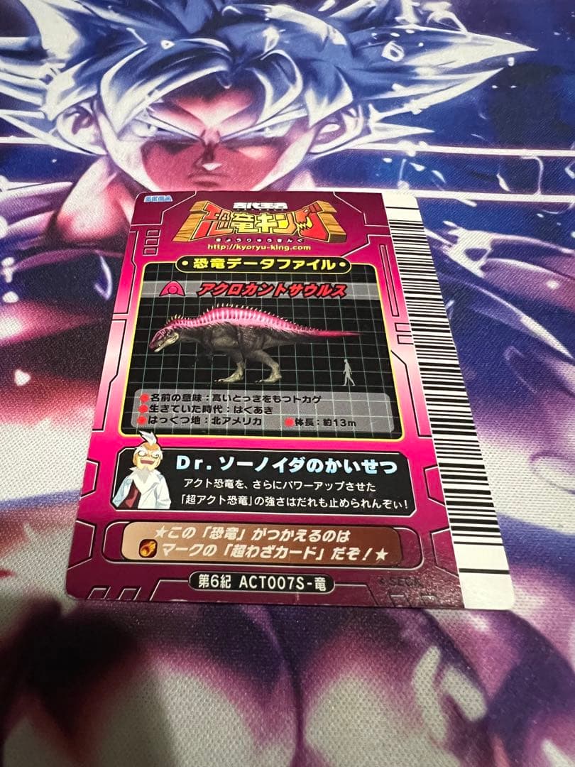 【恐竜キング】第6紀 超アクロカントサウルス