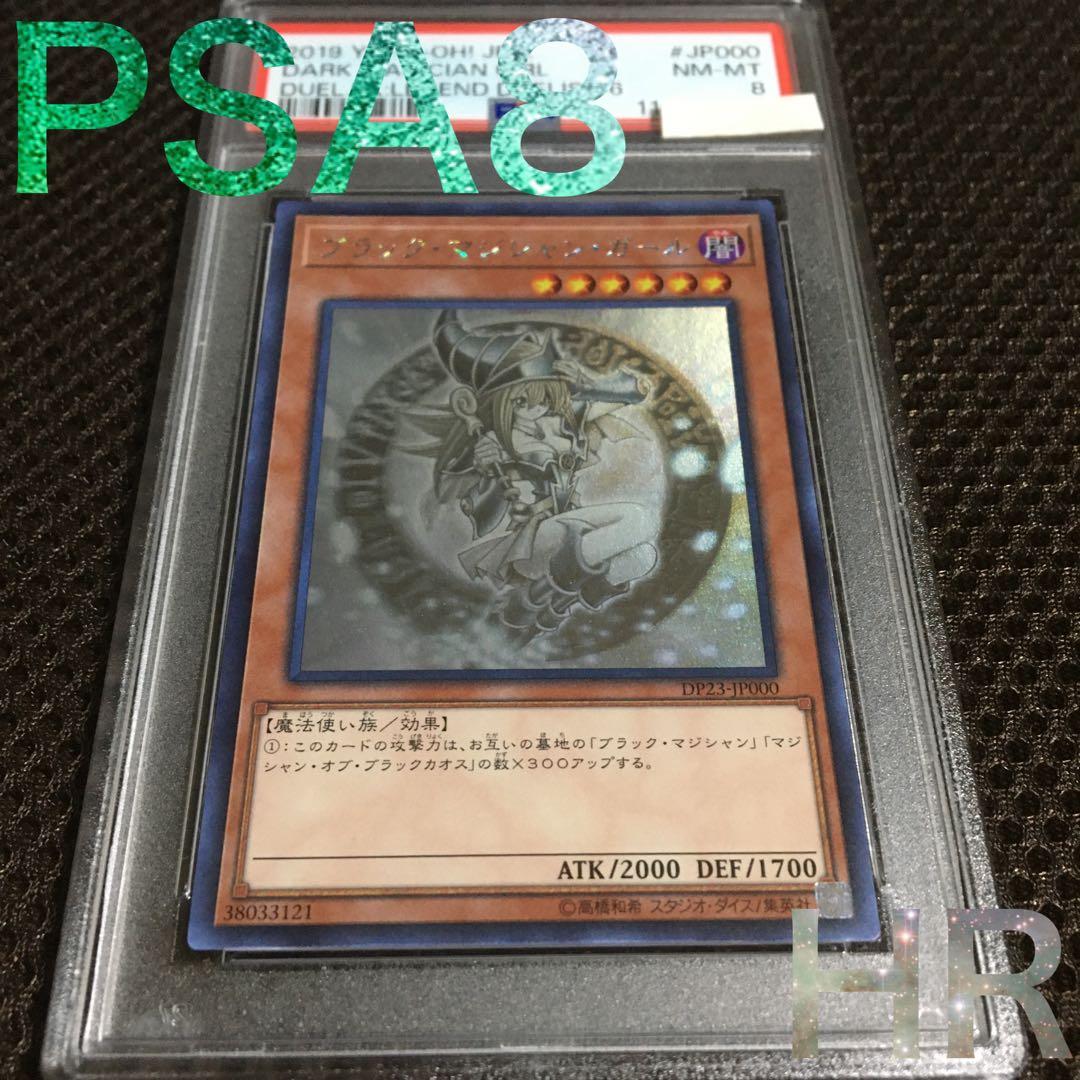 フォローで割引！ 遊戯王 PSA8 ブラック・マジシャン・ガール ホロ