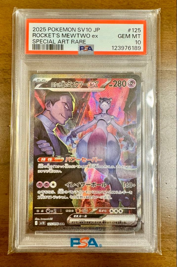 【PSA10】ロケット団のミュウツーex SAR SV10 125/098