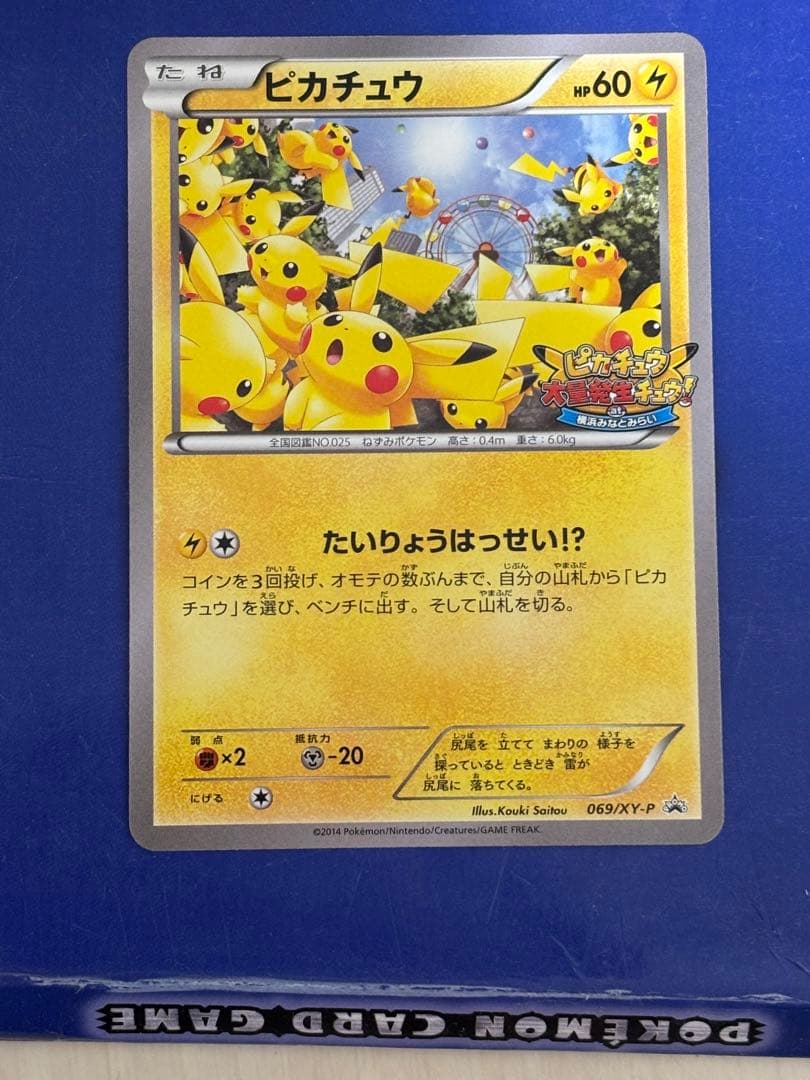 ピカチュウ PROMO XYシリーズプロモーションカード PROMO 069/…