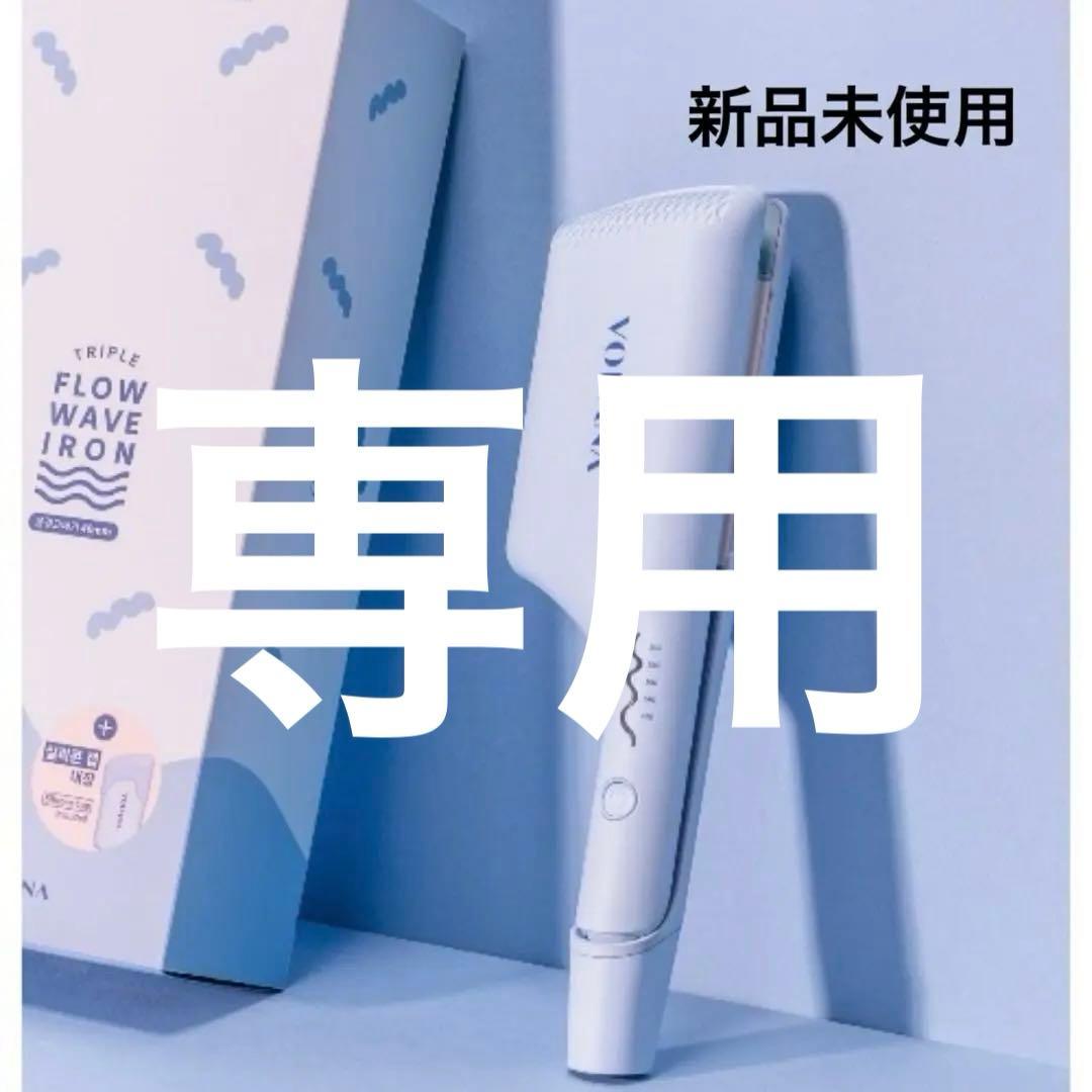 ボダナ VODANA トリプルウェーブアイロン 波巻きアイロン 40mm ブルー