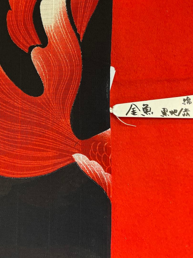 ☆aman様☆ 誉田屋源兵衛 反物 472 金魚 黒地 赤 綿