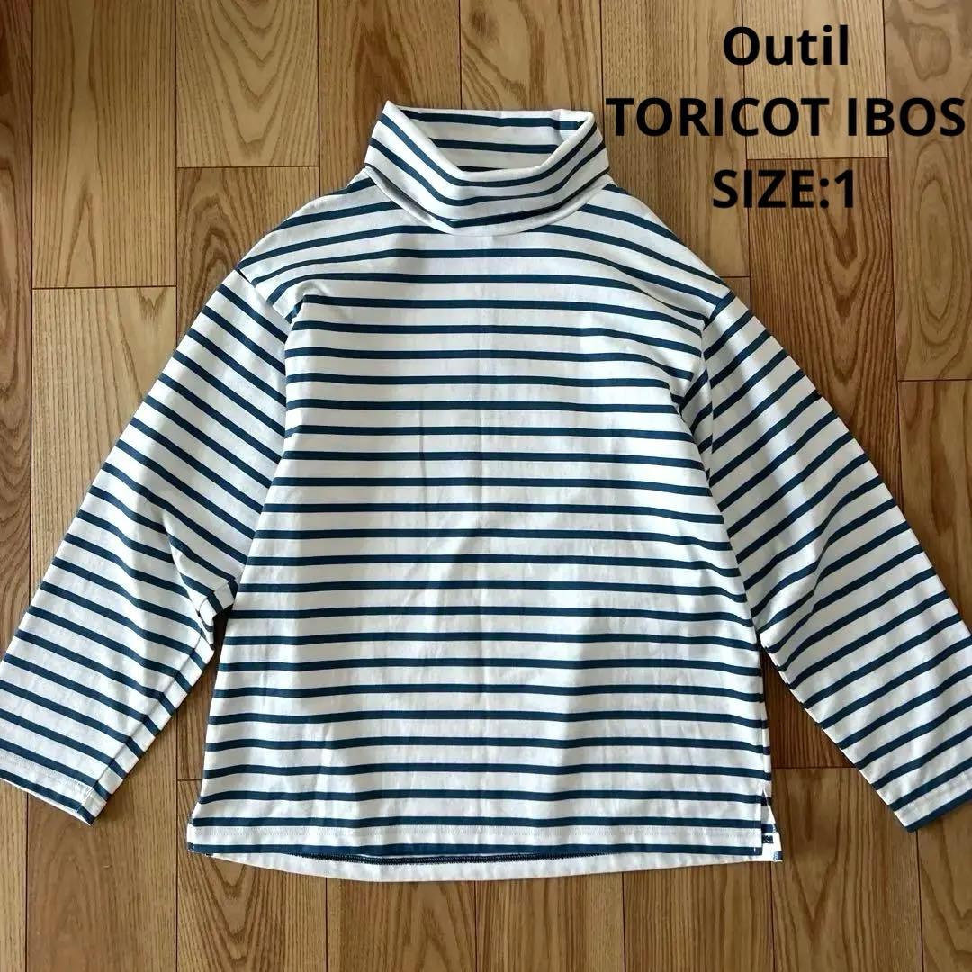 Outil ウティ TORICOT IBOS ボーダー タートル カットソー