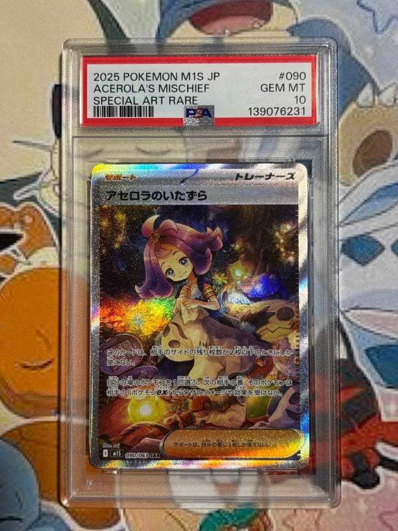 アセロラのいたずら SAR PSA10 ワンオーナー品