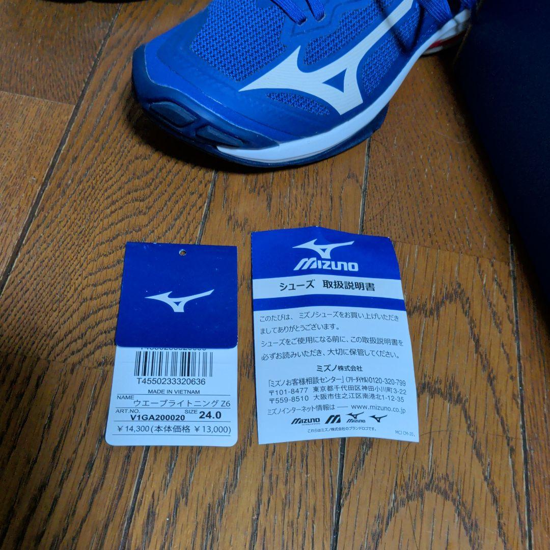 ウェーブライトニング Z6 バレーボールシューズ　24cm