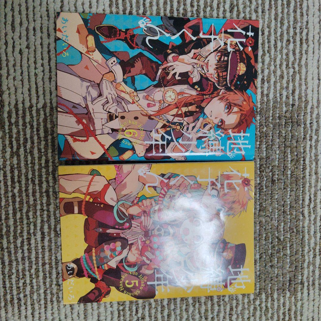 地縛少年 花子くん 1〜24巻セット