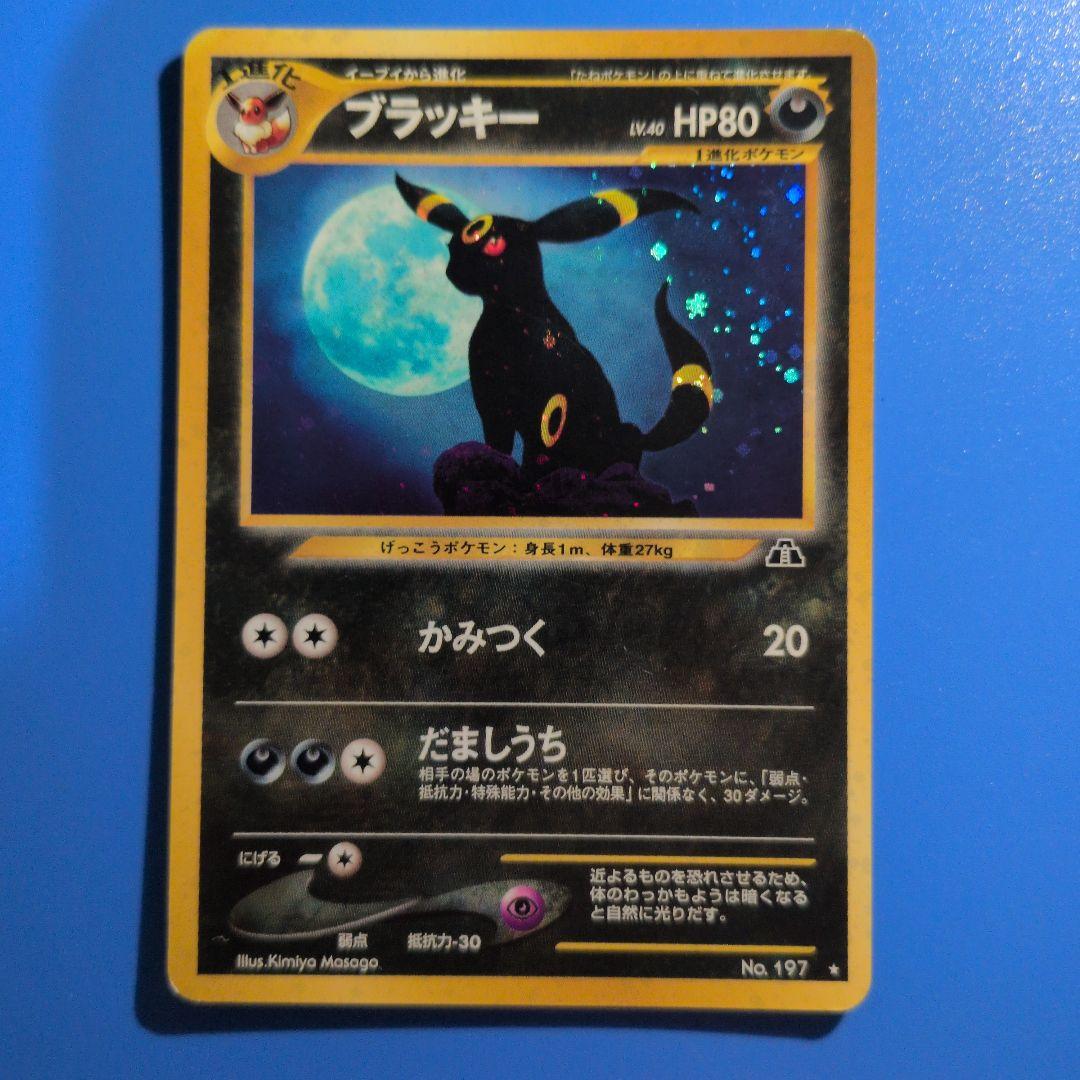 ブラッキー ★ 拡張パック第2弾 遺跡をこえて…