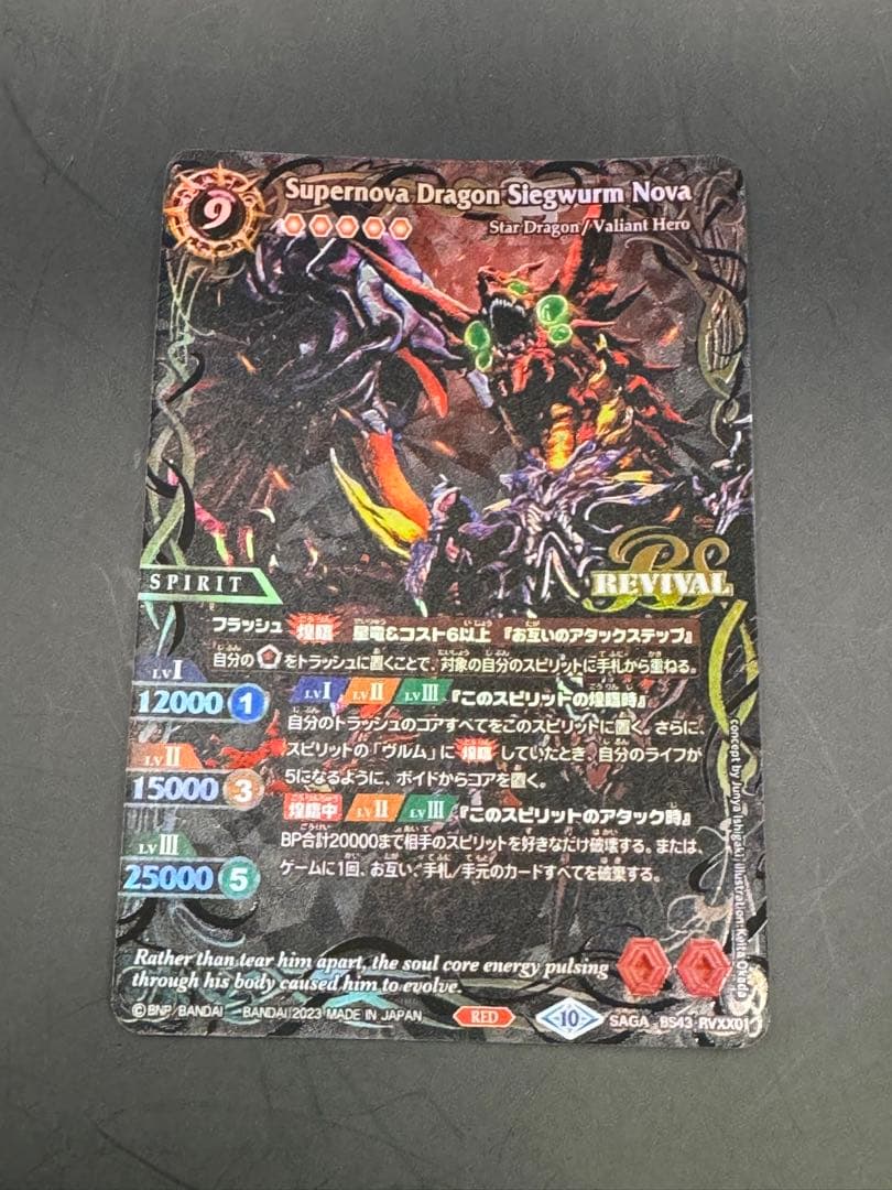 【美品】バトルスピリッツ　超神星龍ジークヴルム・ノヴァ　SAGAレア