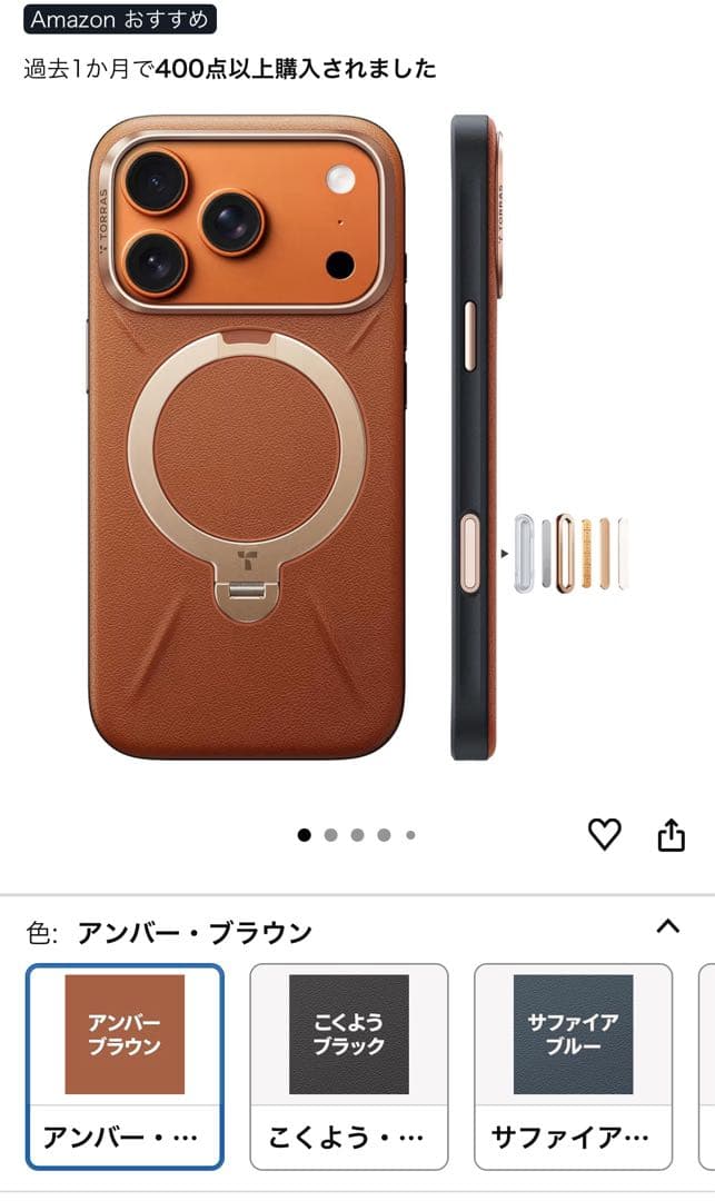 iPhone 17 Pro用アンバー・ブラウンケースとカメラ保護用フィルム