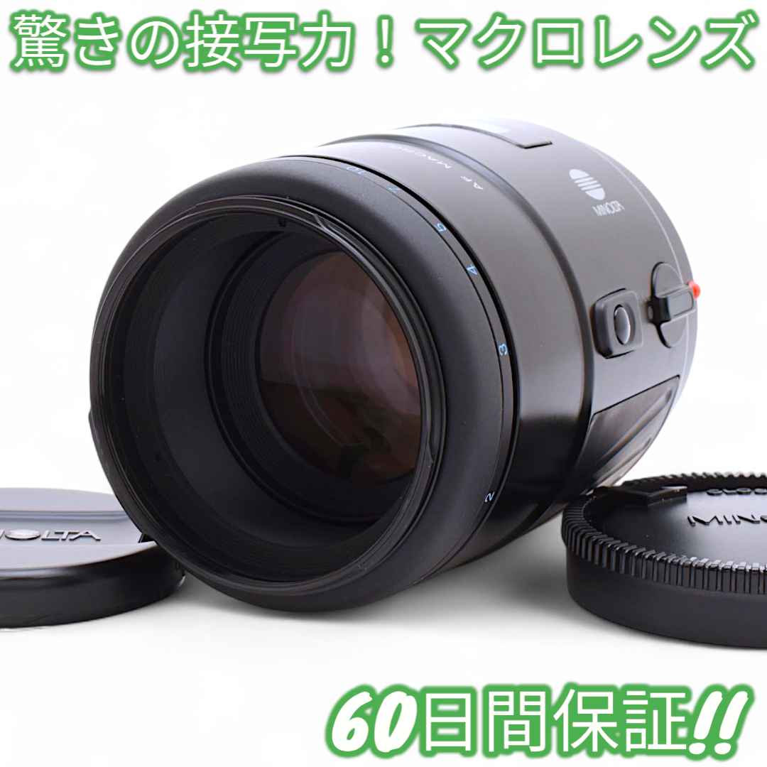 美品 Minolta AF 100mm F2.8 MACRO #8742
