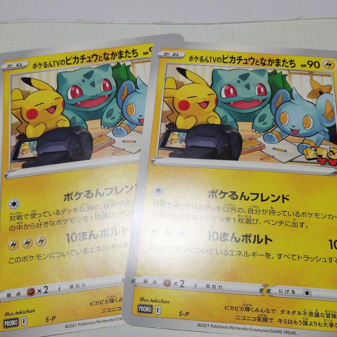 ポケモンカード　ポケるんTVのピカチュウとなかまたち　ジャンボカード　プロモ