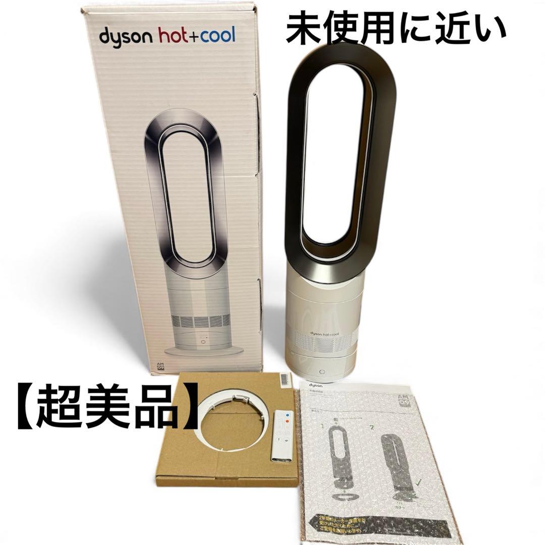dyson hot+cool AM09 冷風機 温風機 ダイソン