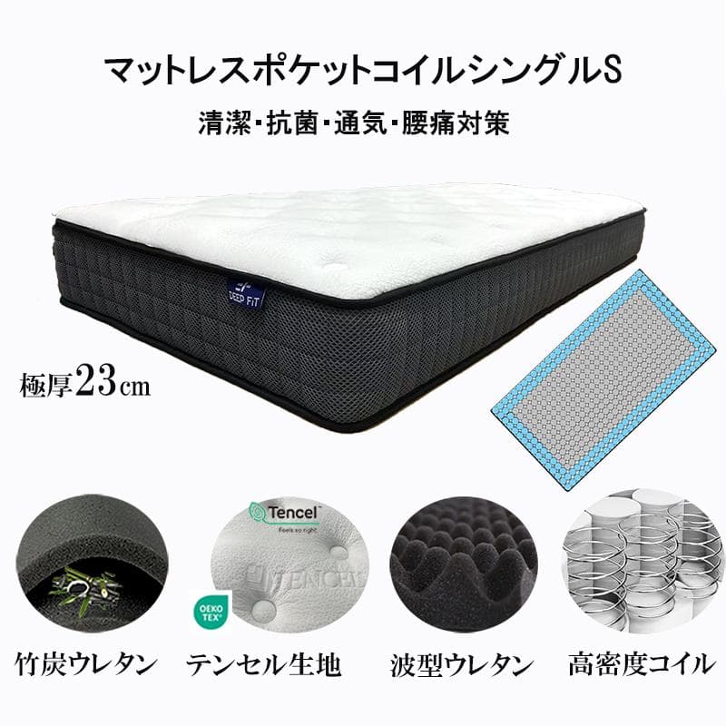 マットレスシングル硬め 23㎝厚 ポケットコイル 竹炭ウレタン 腰痛対策 圧縮
