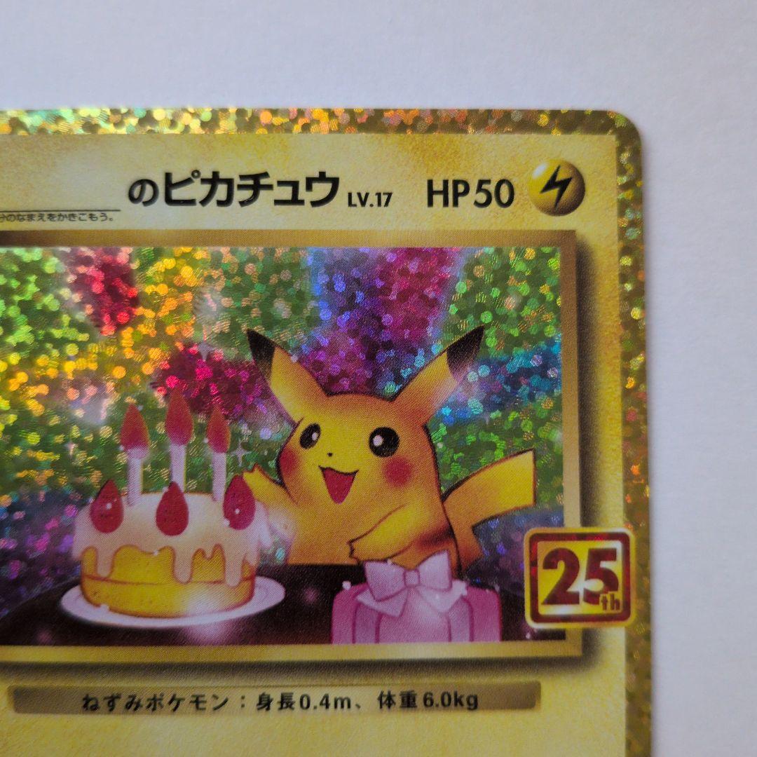 【美品】おたんじょうびピカチュウ 007/025