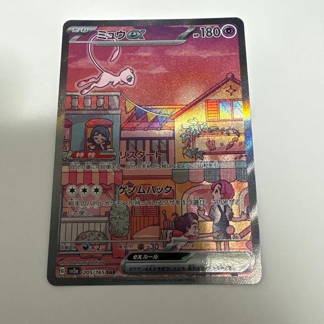 ポケカ　ミュウEX sv2a 205/165 SAR