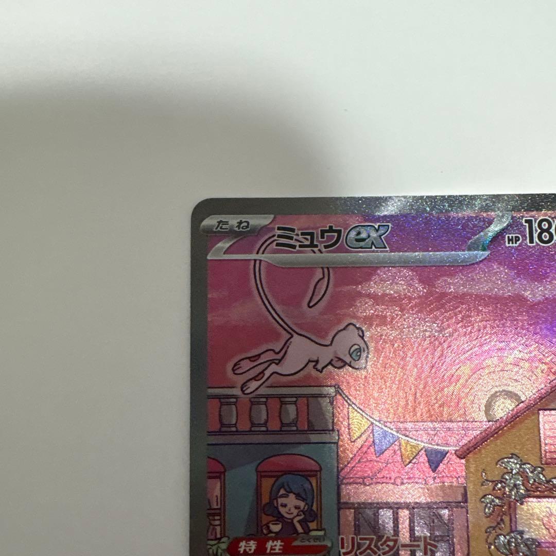 ポケカ　ミュウEX sv2a 205/165 SAR