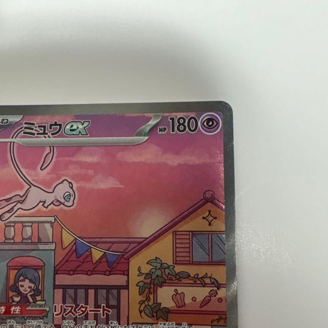 ポケカ　ミュウEX sv2a 205/165 SAR
