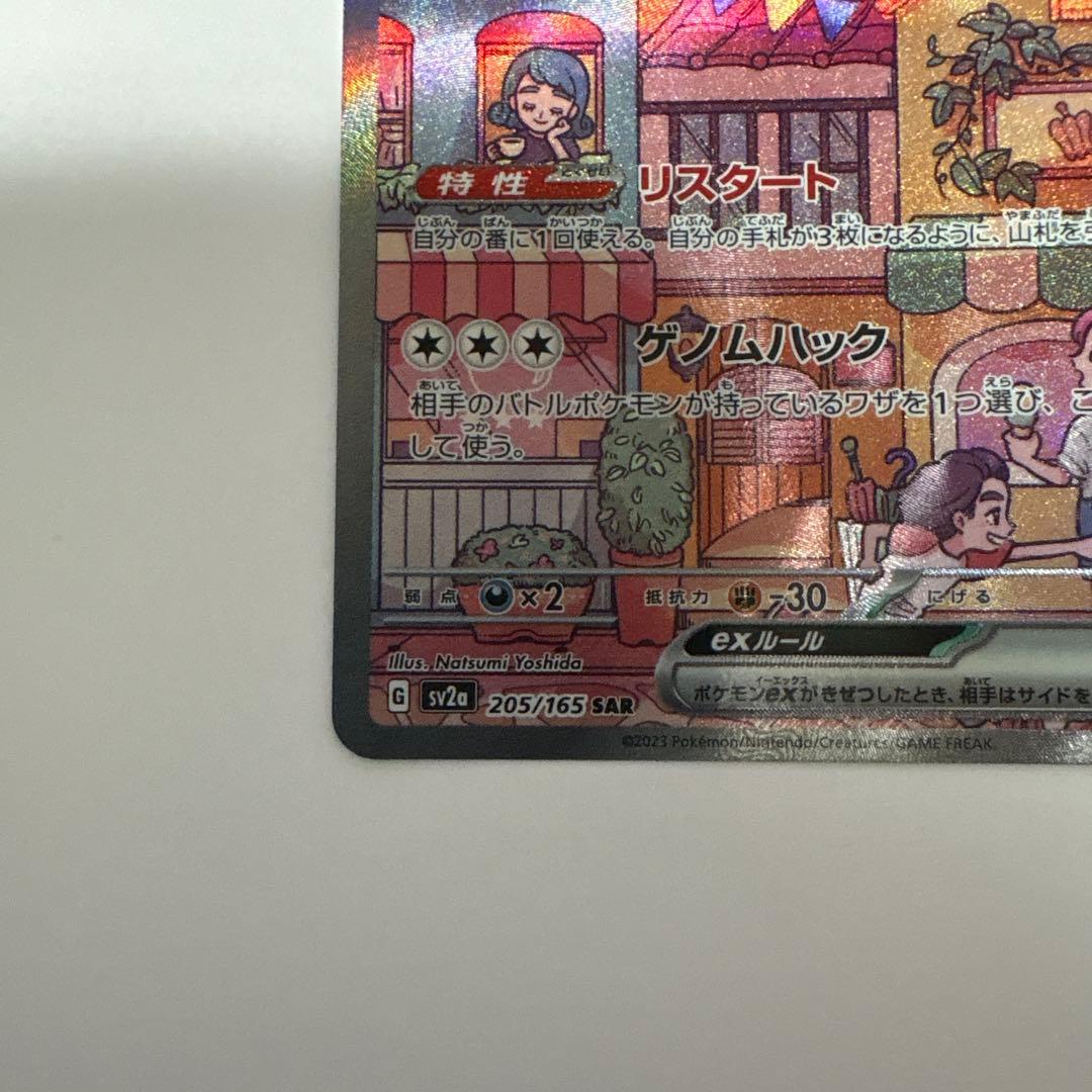 ポケカ　ミュウEX sv2a 205/165 SAR