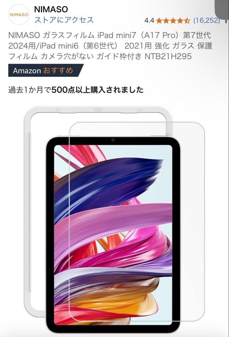 iPad mini 第7世代フィルム、ケース付き128GB スターライト