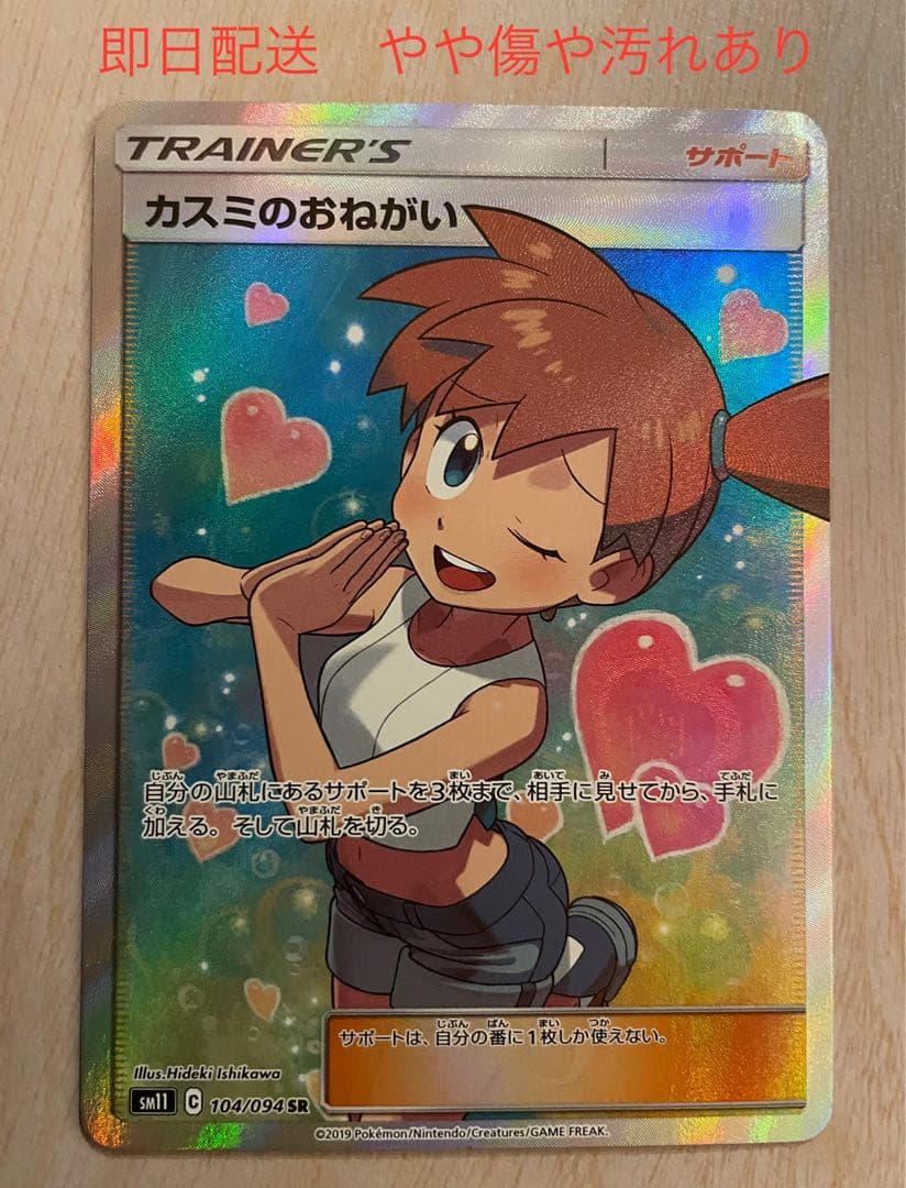 カスミのおねがい SR SM11 ミラクルツイン 104/094