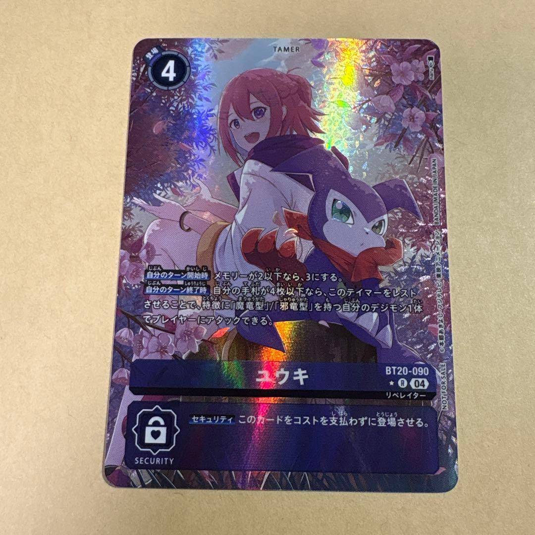 デジモンカード　bt20-090 ユウキ　優勝パラレル
