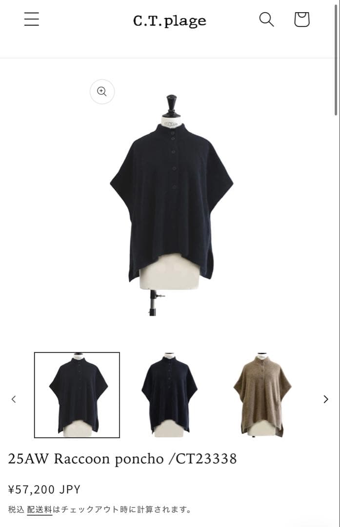 【極美品】CT.plage ラクーン ポンチョ CT23338