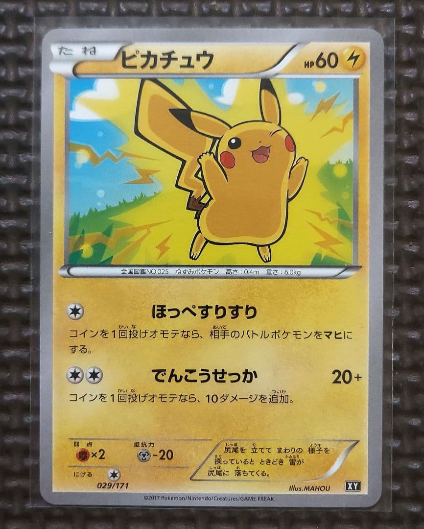 希少美品　ピカチュウ XY 029/171 MMB011/049