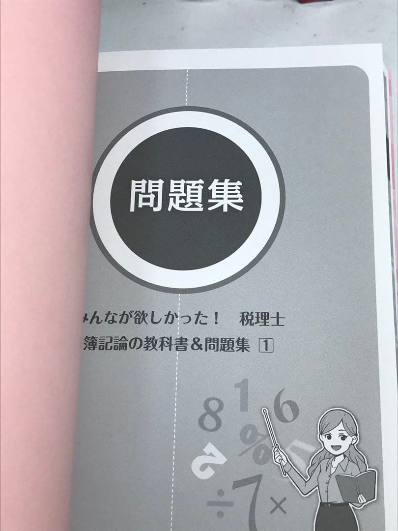 2025年度版　税理士　簿記論の教科書&問題集　1-4 全巻セット　書き込みなし