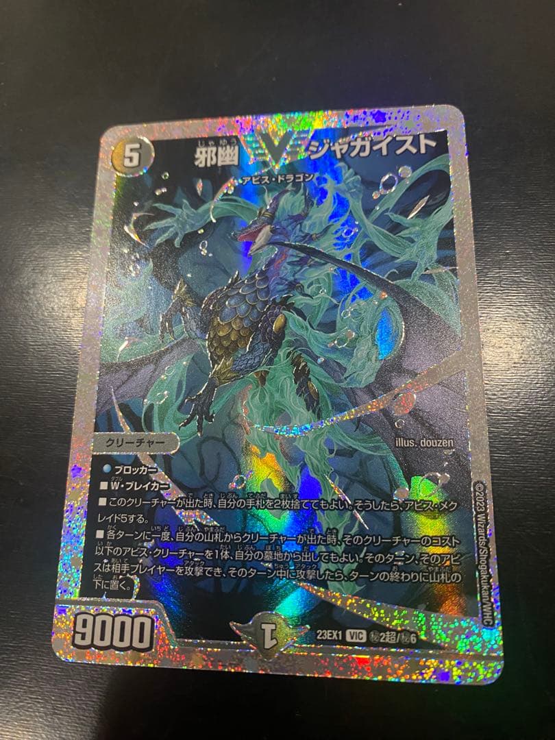 デュエマ　邪幽ジャガイスト　VIC　ダイヤモンド　シークレット