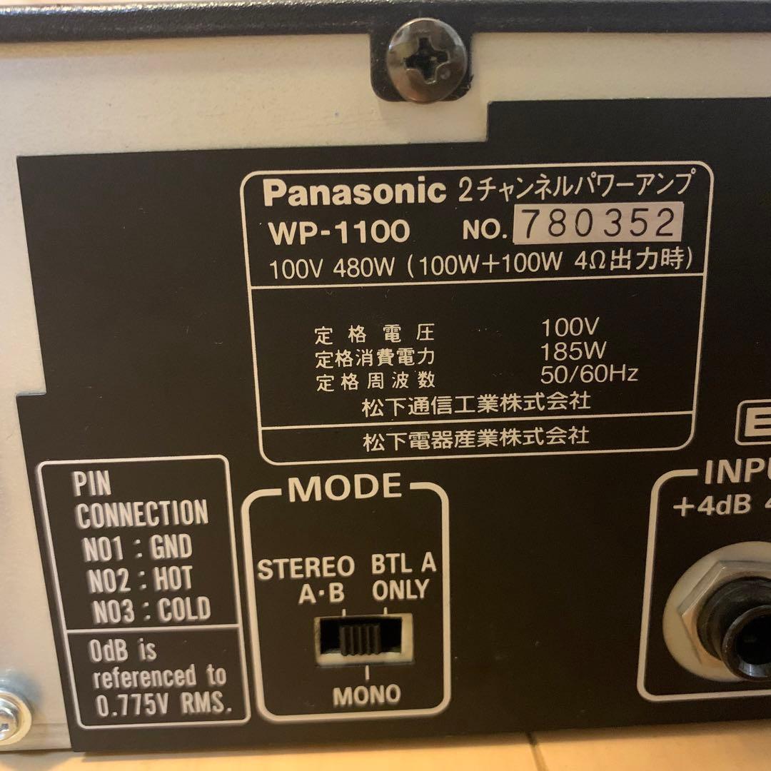 動作品 RAMSA Panasonic WP-1100 業務用 パワーアンプ