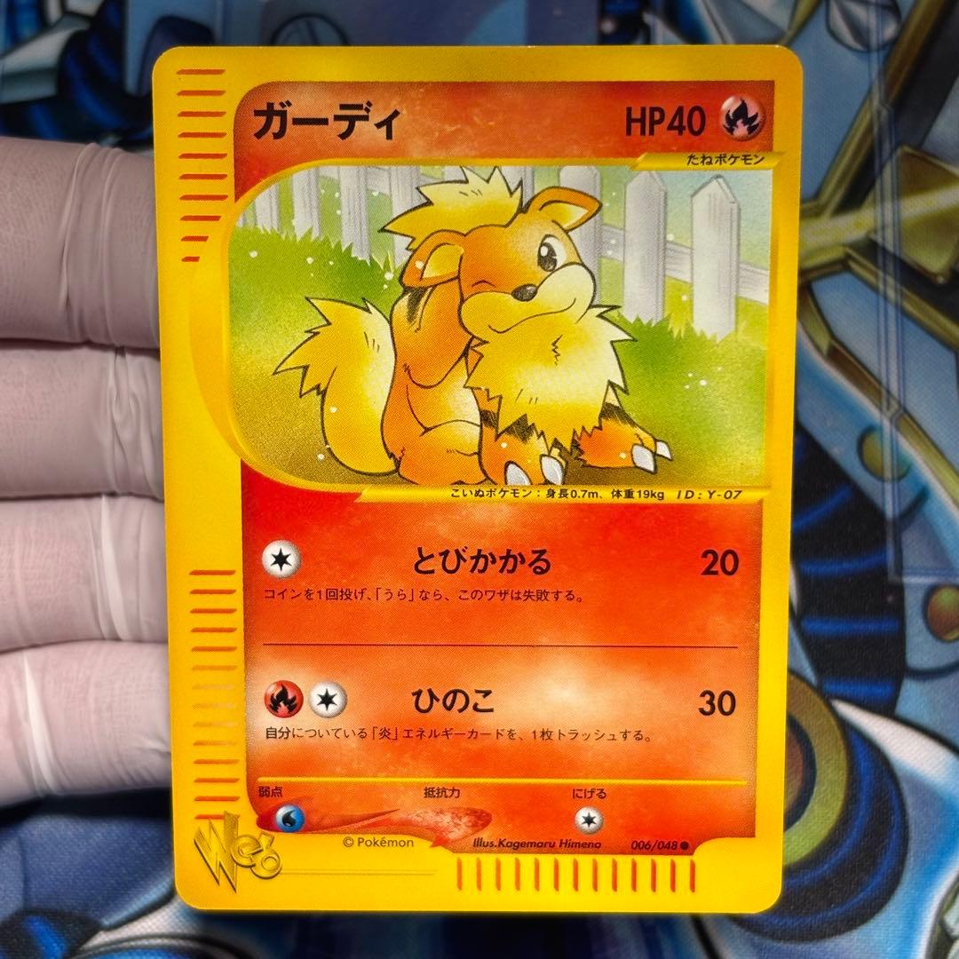【美品-極美品】ガーディ ● ポケモンカード★web 006/048