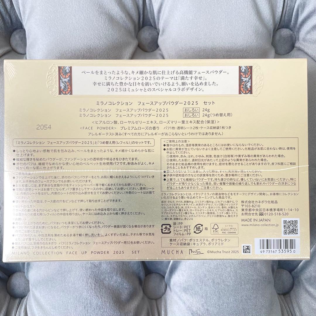 【新品未開封】ミラノコレクション フェースアップパウダー 2025 セット