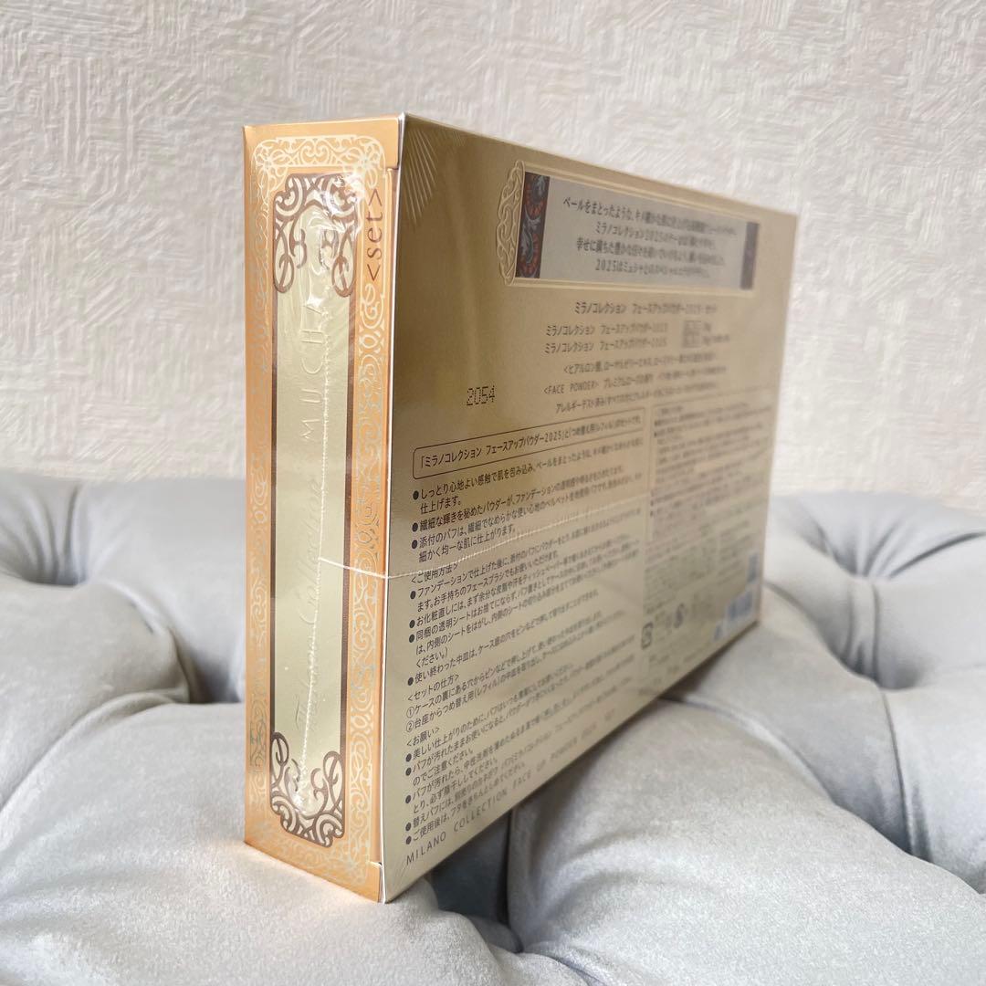 【新品未開封】ミラノコレクション フェースアップパウダー 2025 セット