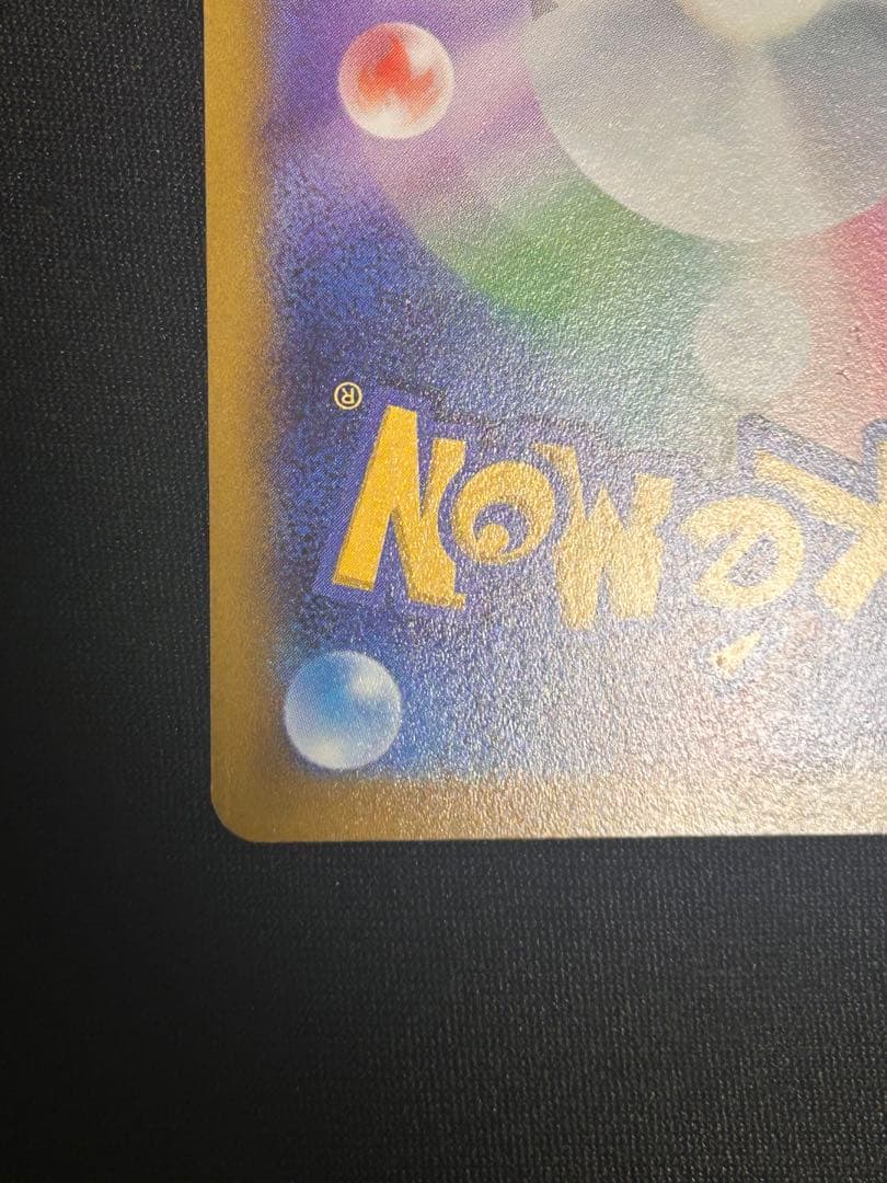 サーナイトex SAR SV1S スカーレットex 101/078超美品！