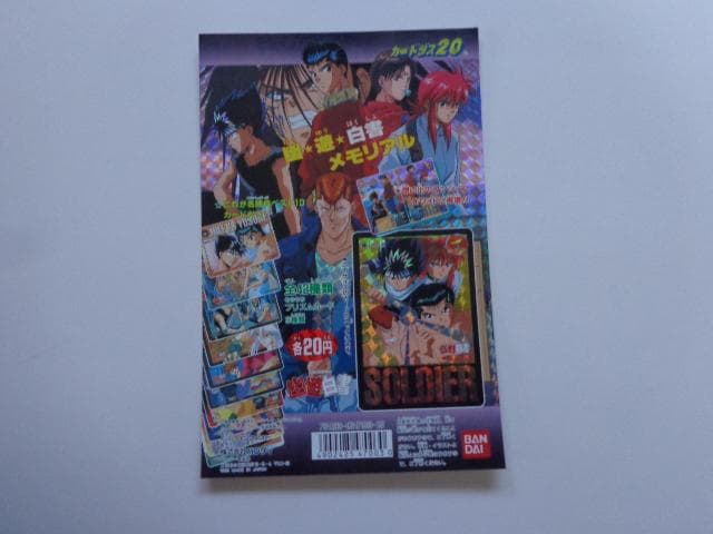 【非売品】1995 幽遊白書 メモリアル 台紙 カードダス