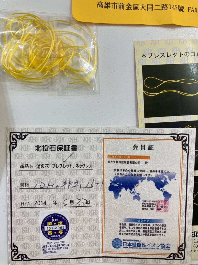 ホクトライト 北投石　台湾産　湯の花 保証書有 ブレスレット